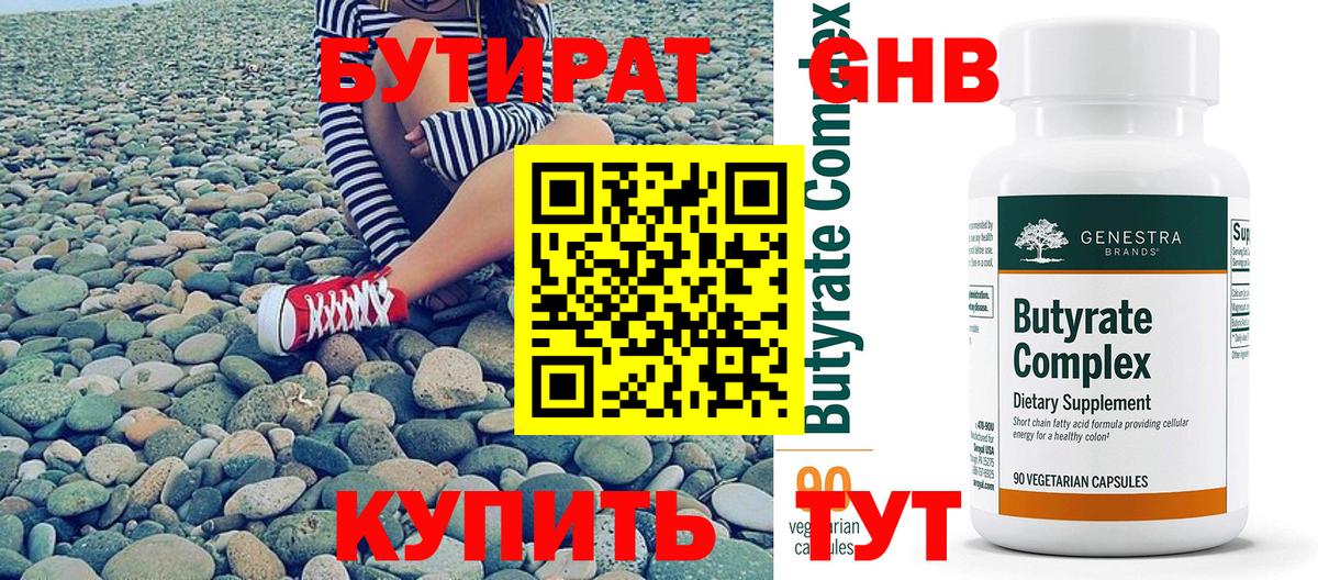 Бутират  БУТИРАТ буратино  Вход с VPN  Свободный 