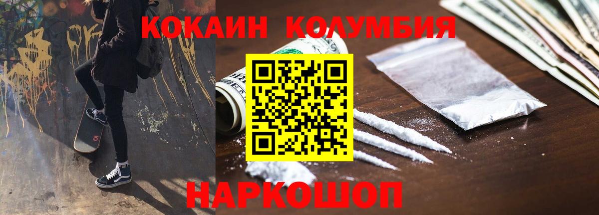 Свободный  КОКАИН Колумбийский  Вход с VPN  COCAIN  Кокаин Эквадор 