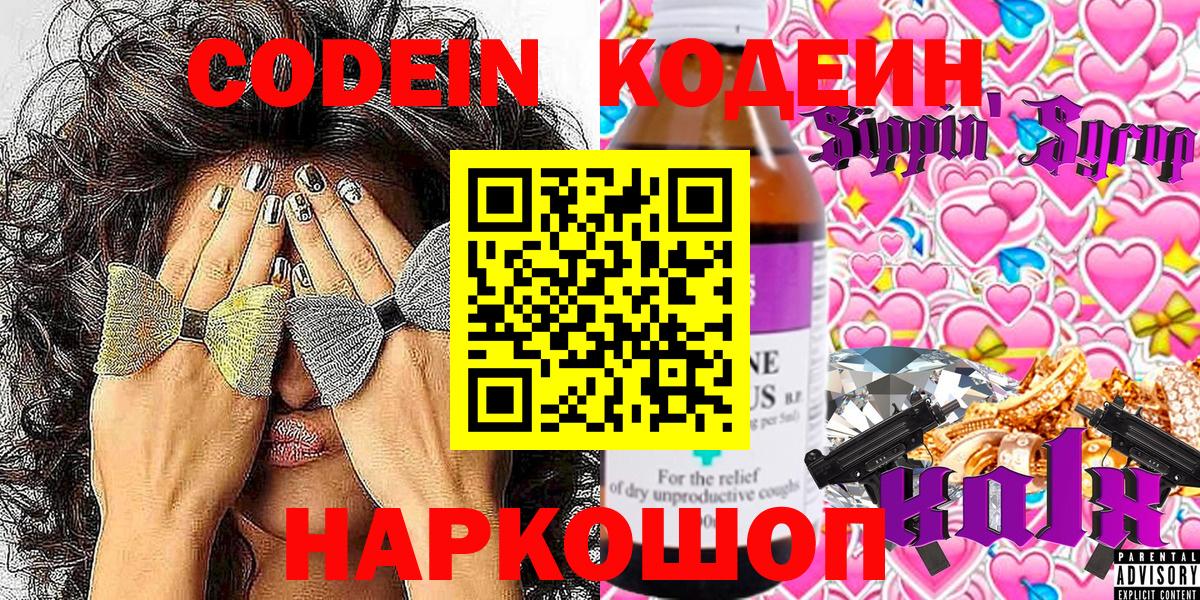 Кодеиновый сироп Lean Purple Drank  Кодеиновый сироп Lean напиток Lean (лин)  Вход с VPN  Свободный 