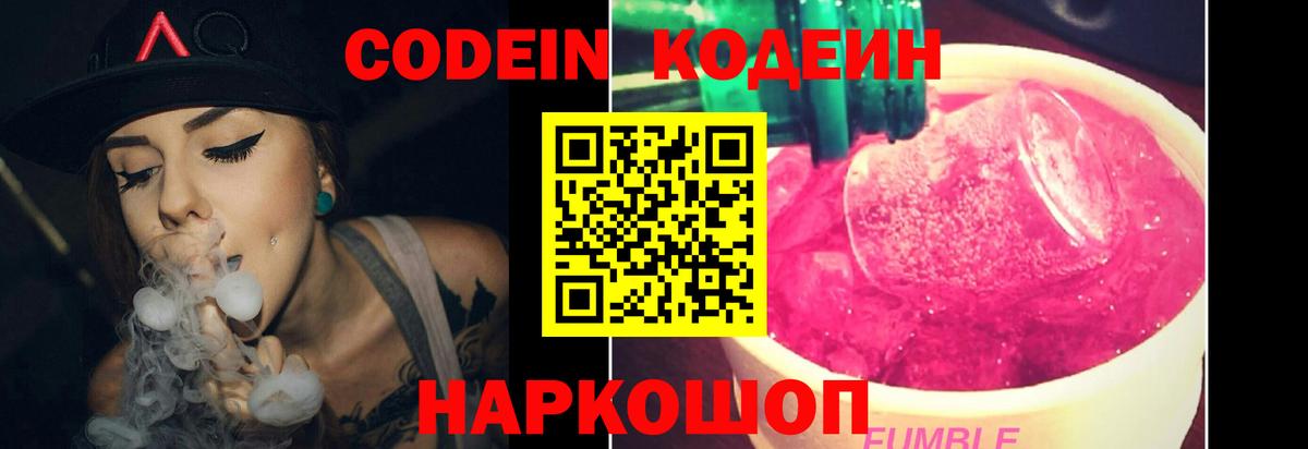 Кодеин напиток Lean (лин) Свободный