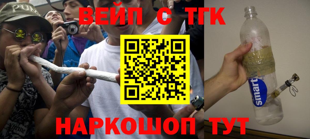 Свободный  ТГК вейп с тгк  Вход с VPN 